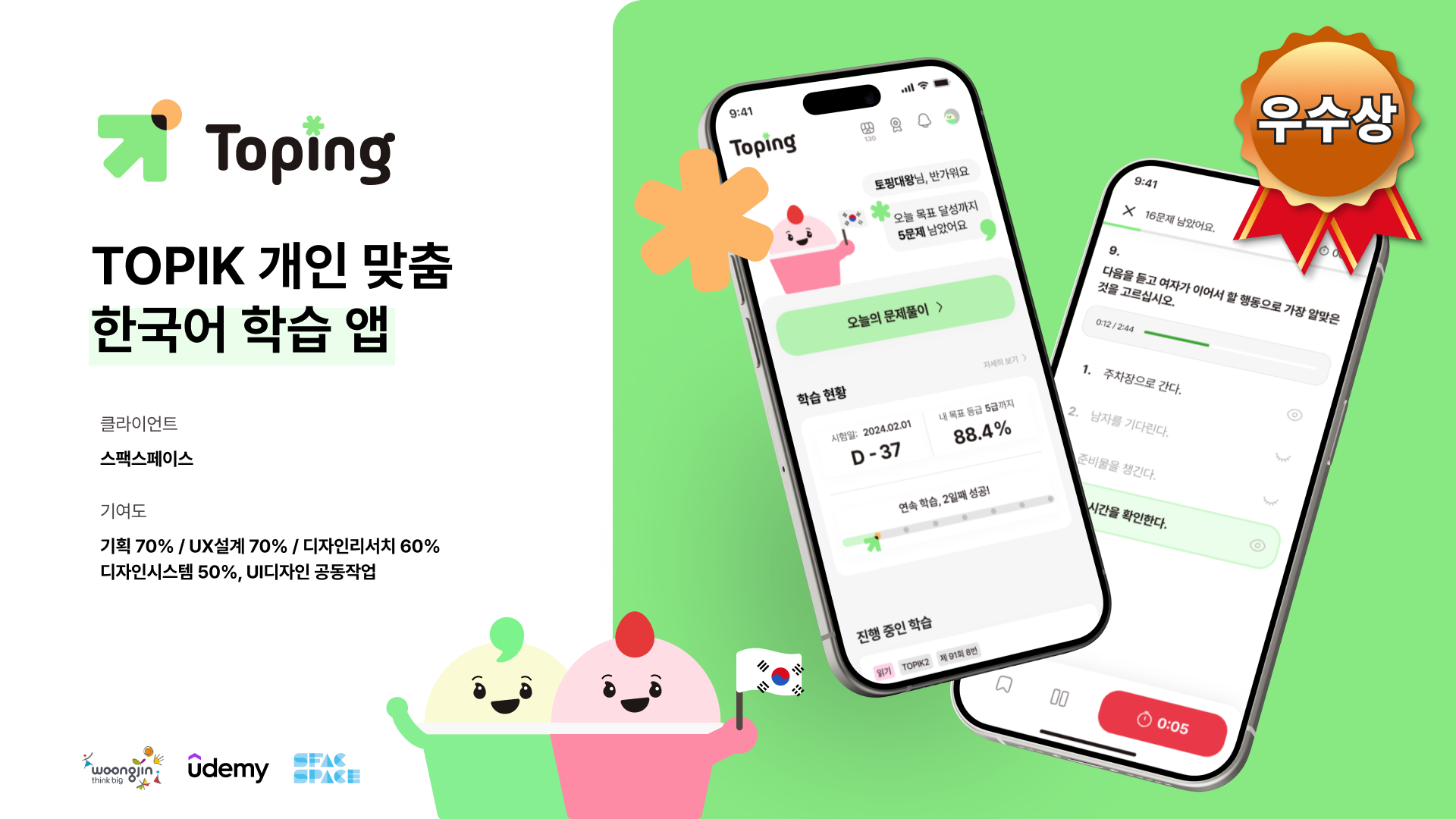 글로벌 TOPIK 개인 맞춤 한국어 학습 앱 UX/UI디자인